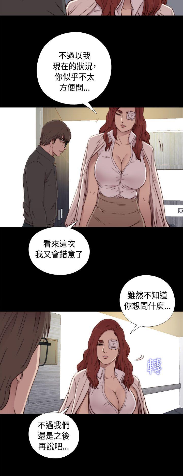 我的大叔 第47話 第18页