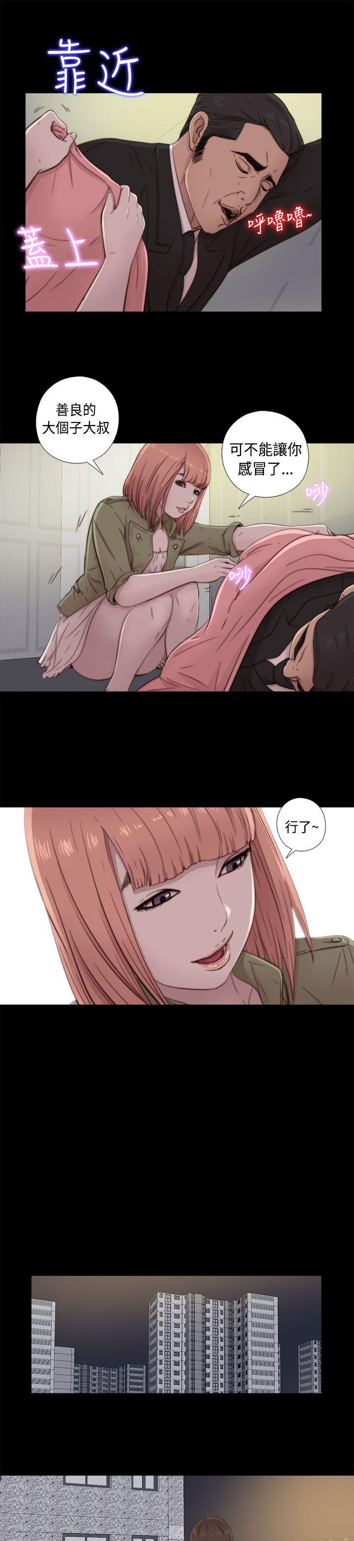 我的大叔 第47話 第23页