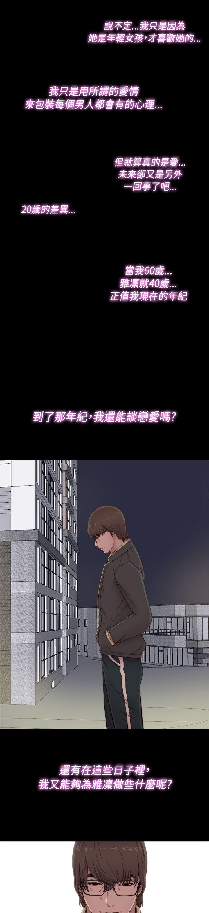 我的大叔 第47話 第25页