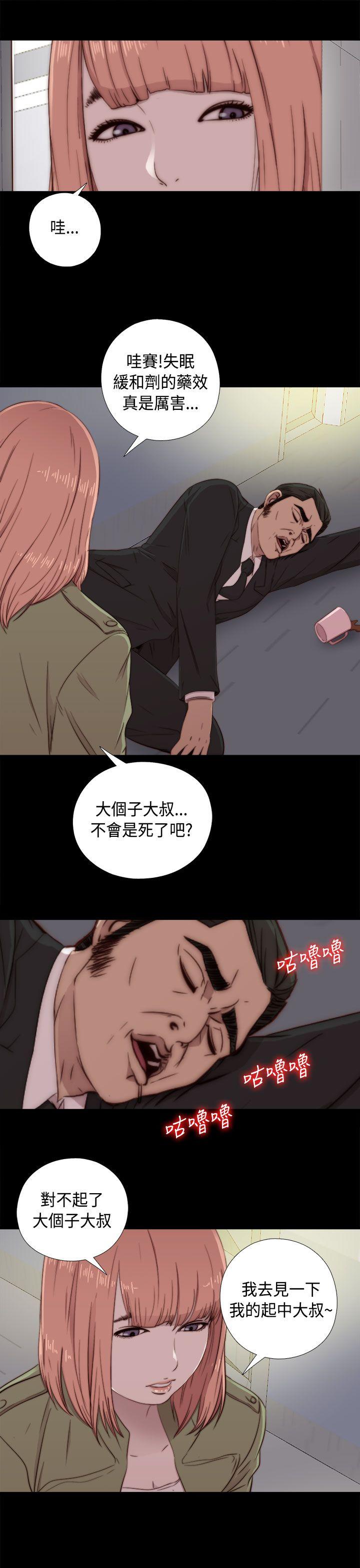 我的大叔 第47話 第21页
