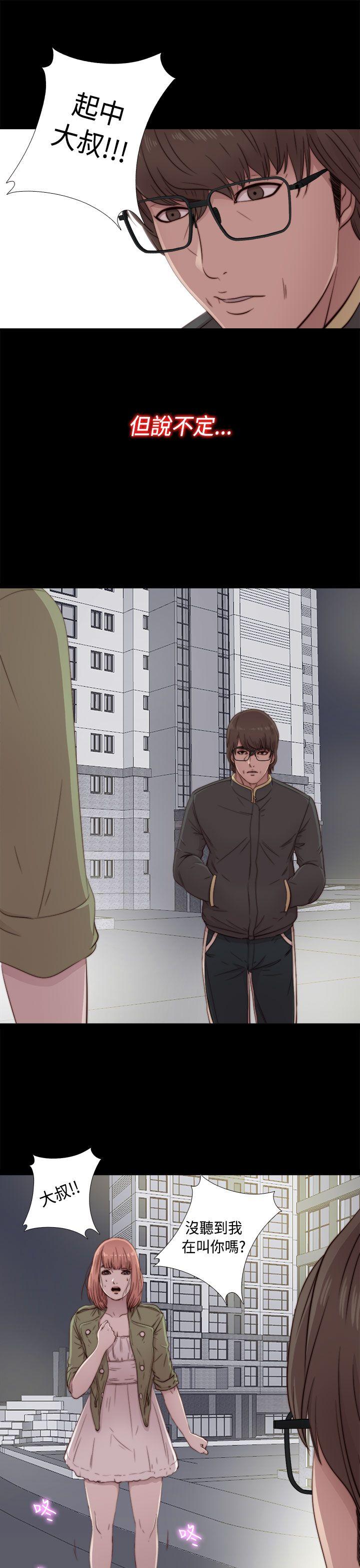 我的大叔 第47話 第27页