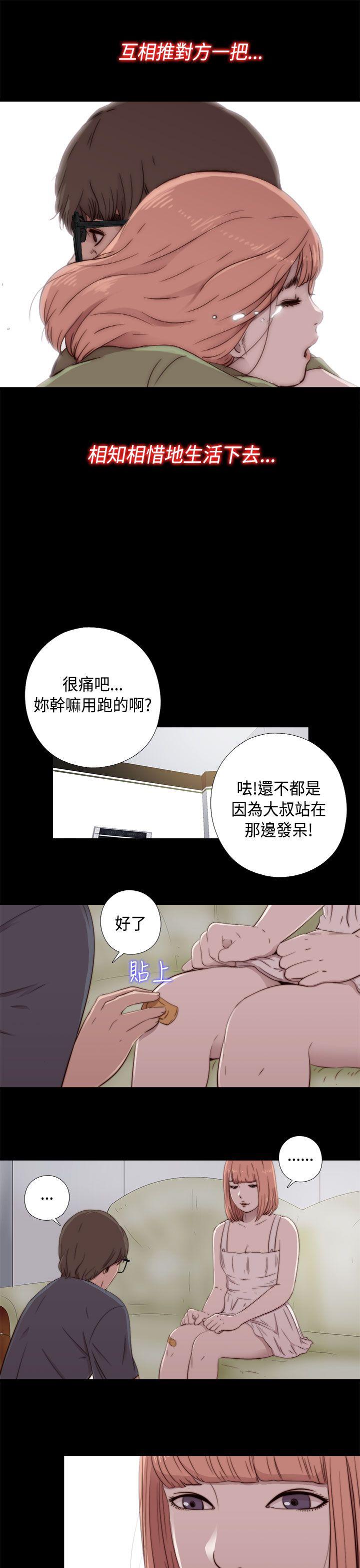 我的大叔 第47話 第35页