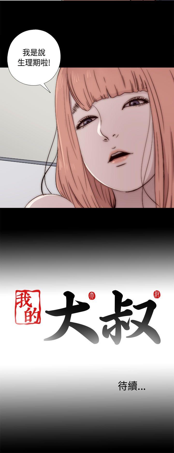 我的大叔 第47話 第40页