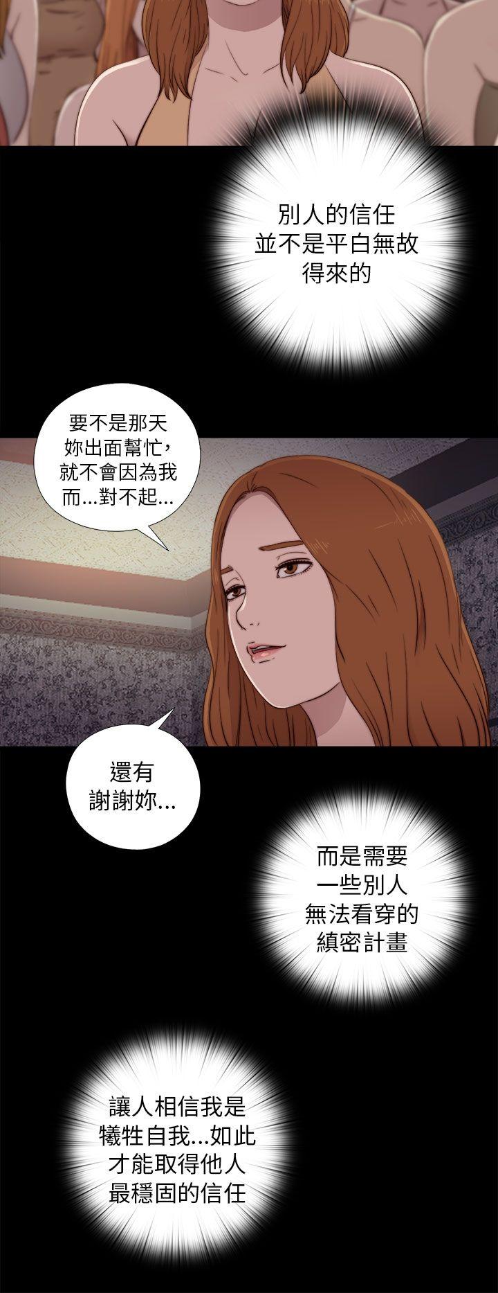 我的大叔 第48話 第4页