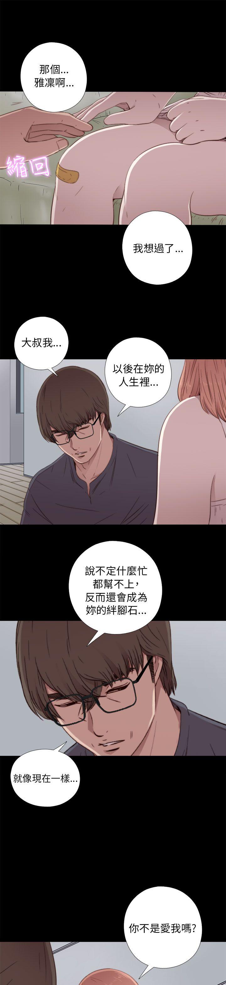 我的大叔 第48話 第7页