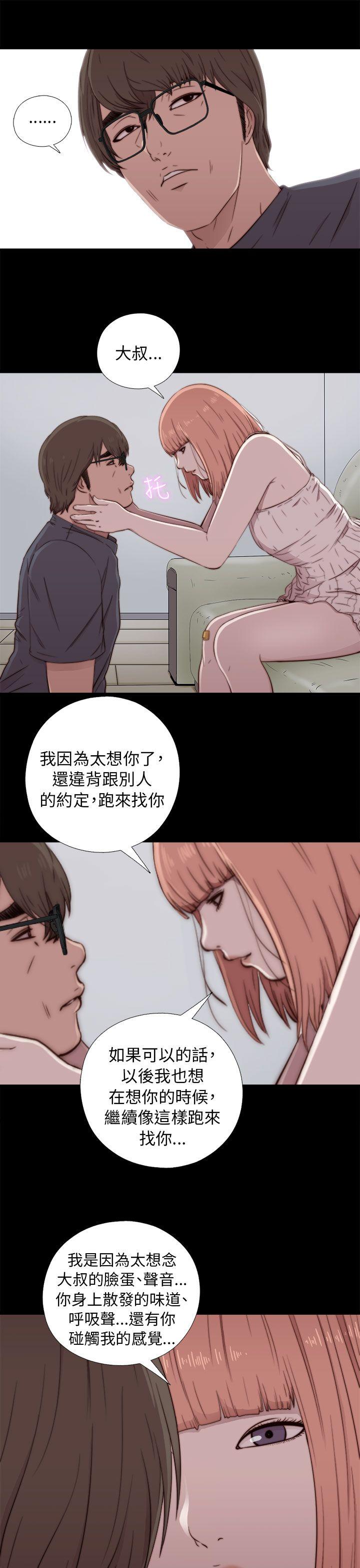 我的大叔 第48話 第9页