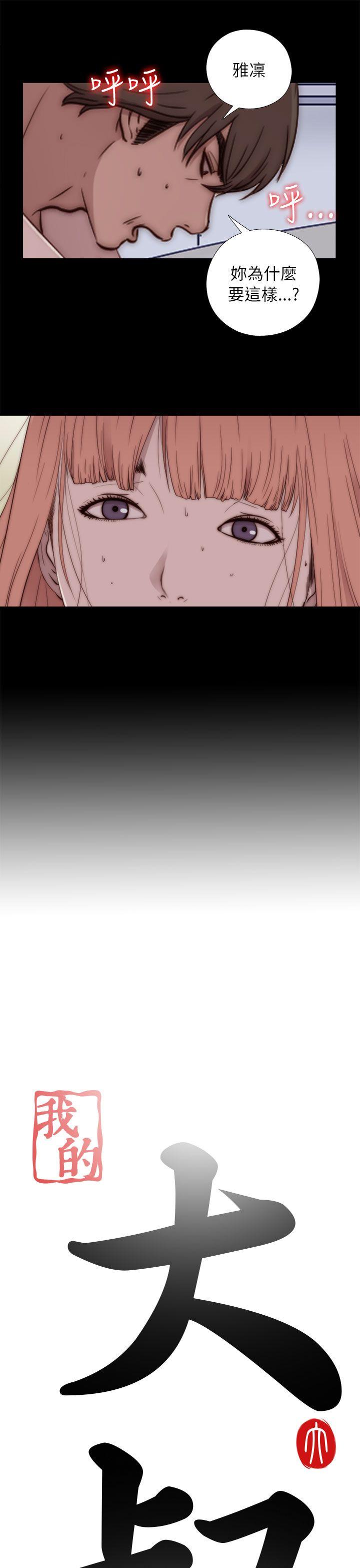 我的大叔 第49話 第7页