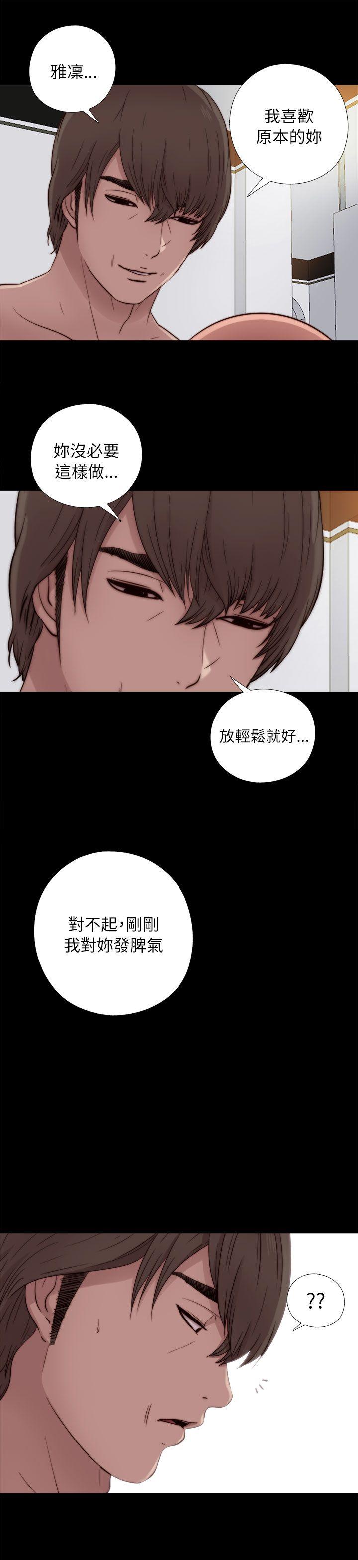 我的大叔 第49話 第13页