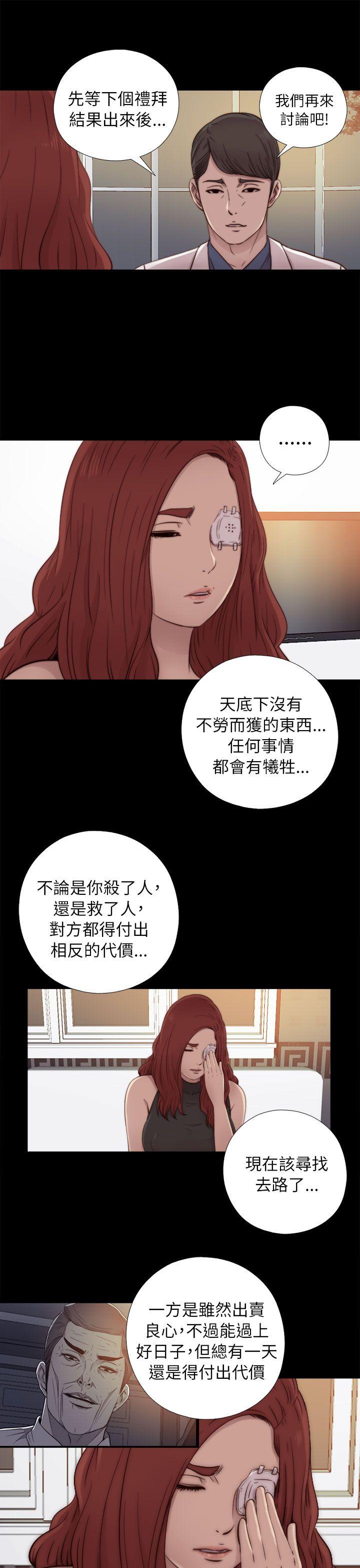 我的大叔 第49話 第17页