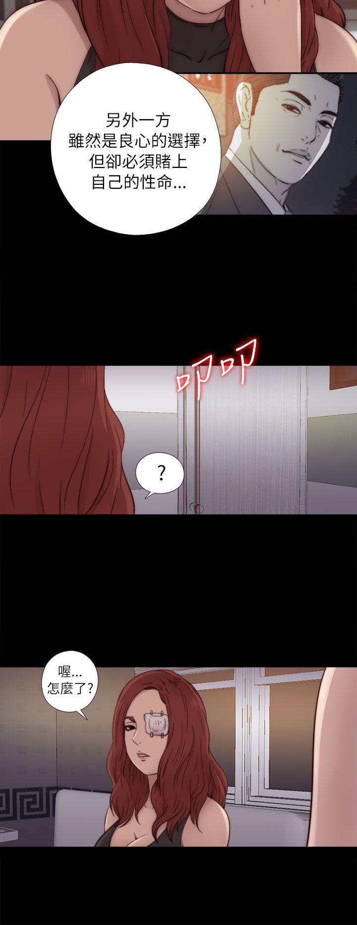 我的大叔 第49話 第18页