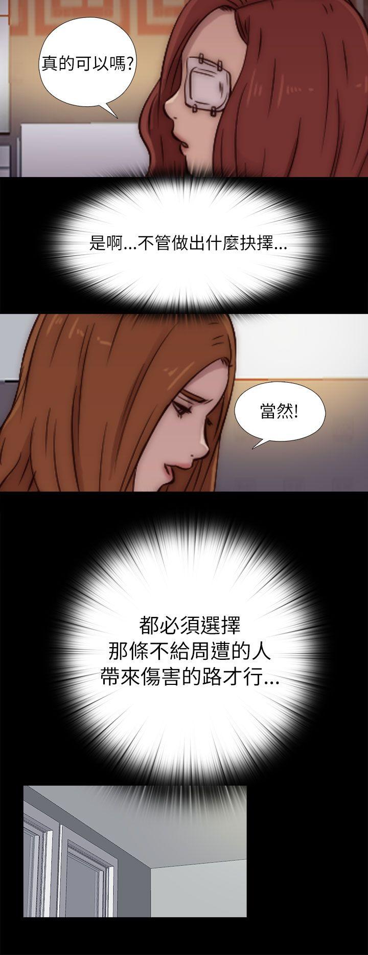 我的大叔 第49話 第20页