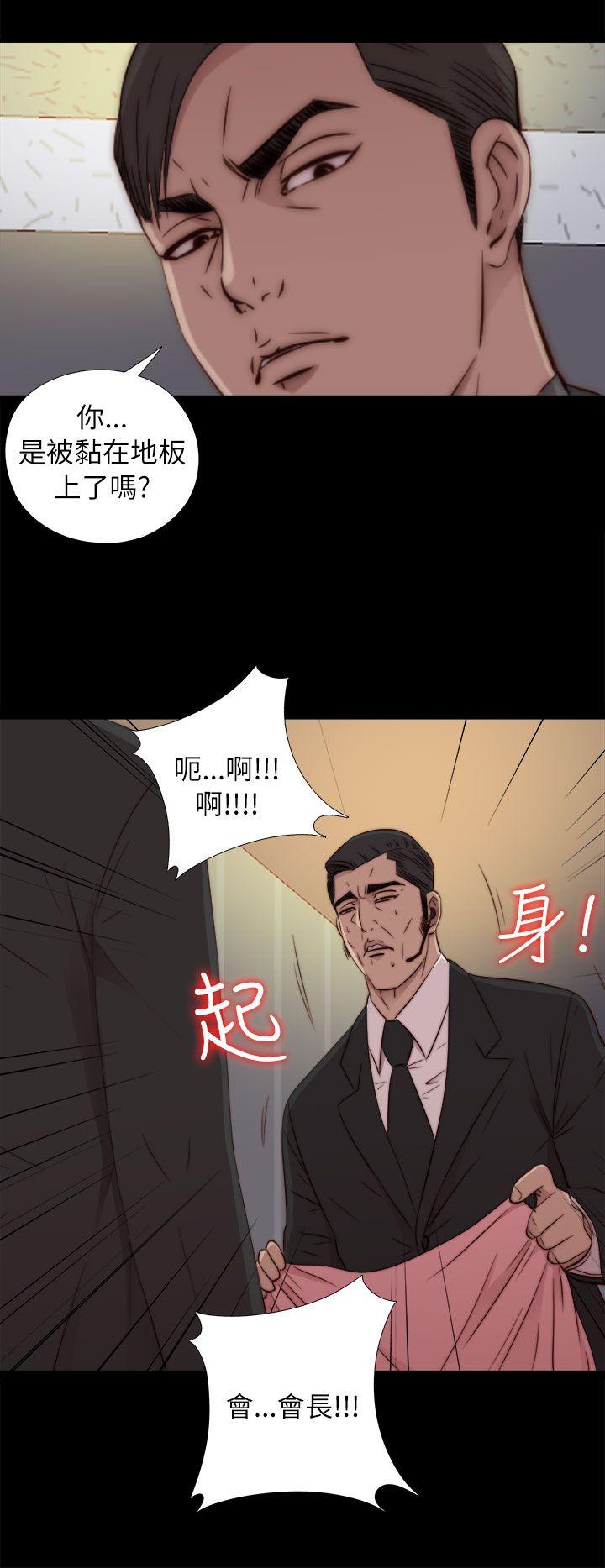 我的大叔 第49話 第30页