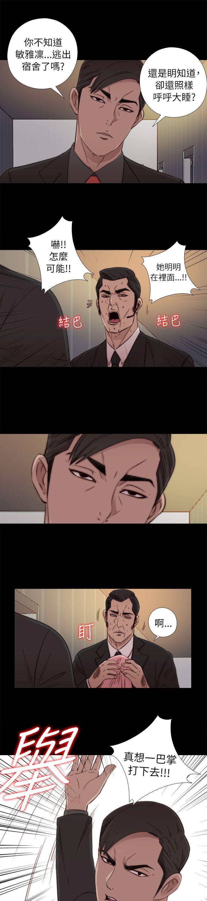 我的大叔 第49話 第31页