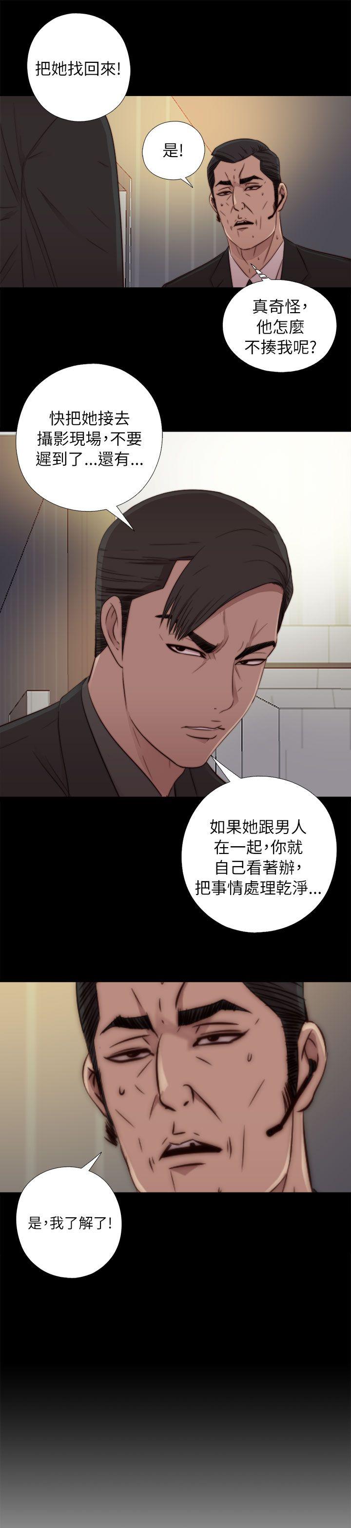 我的大叔 第49話 第33页