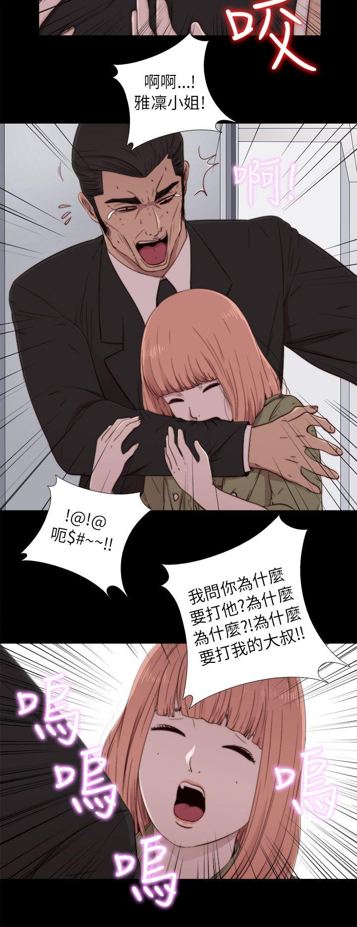 我的大叔 第50話 第10页