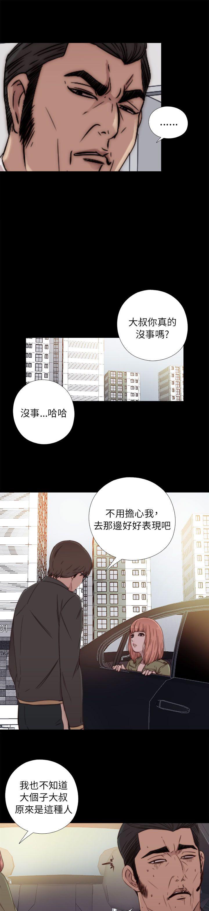 我的大叔 第50話 第13页