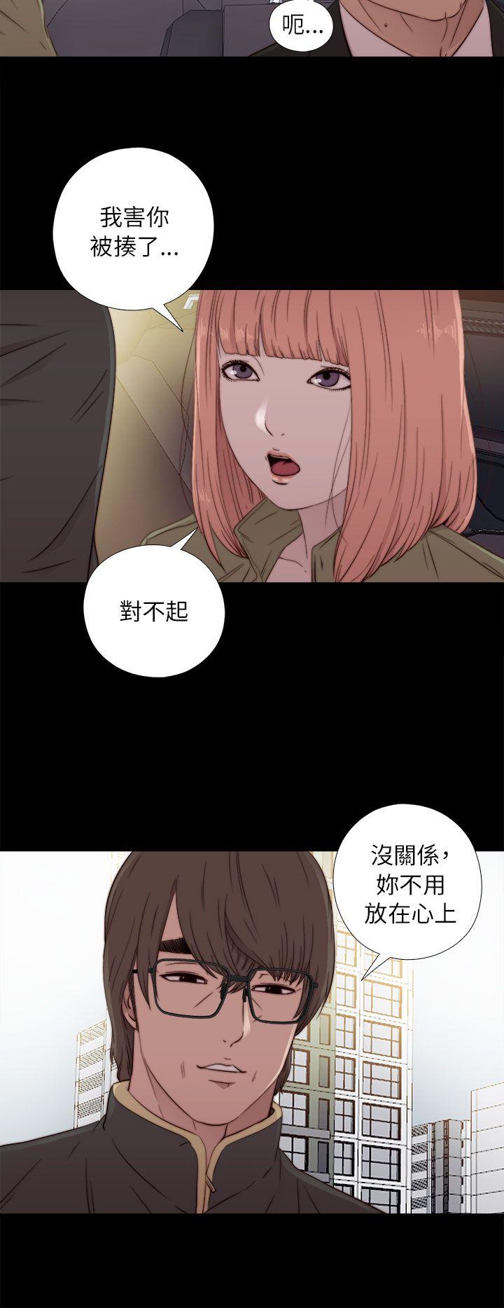 我的大叔 第50話 第14页