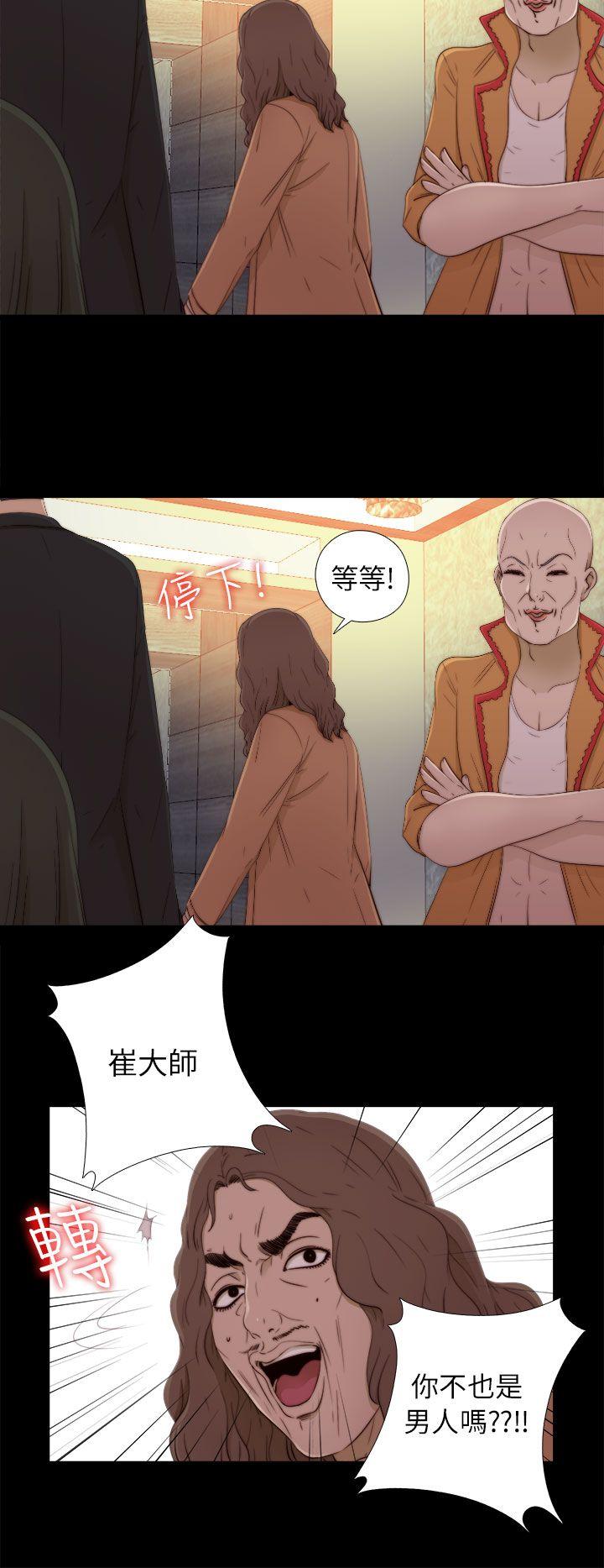 我的大叔 第50話 第26页