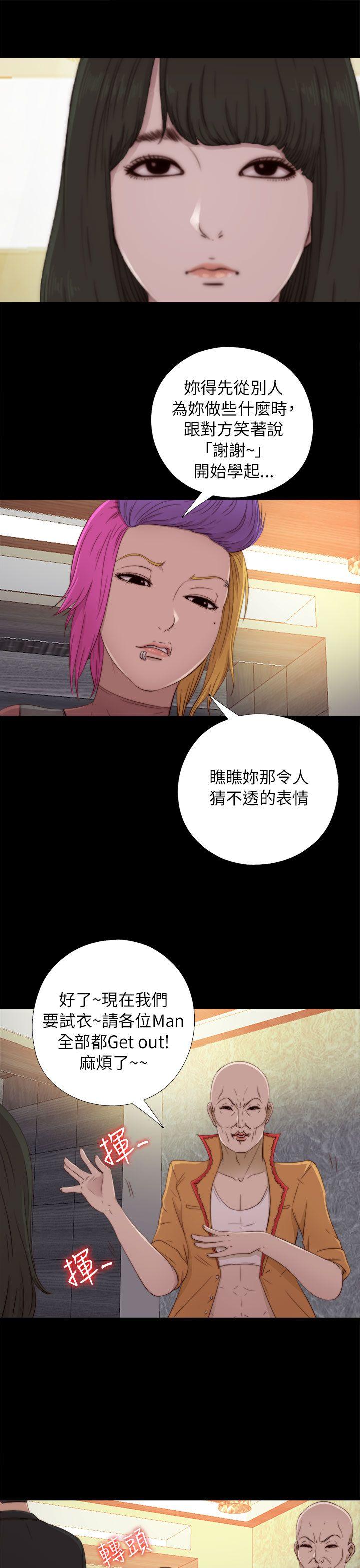我的大叔 第50話 第25页