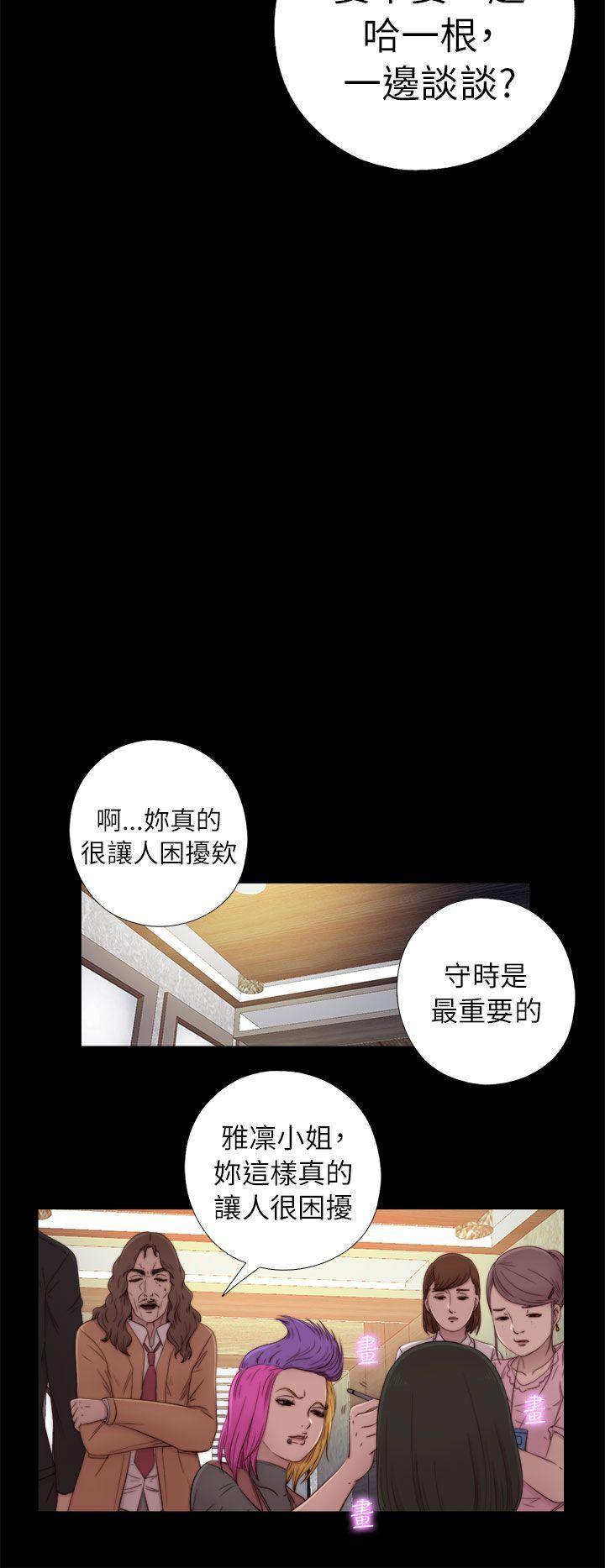 我的大叔 第50話 第22页