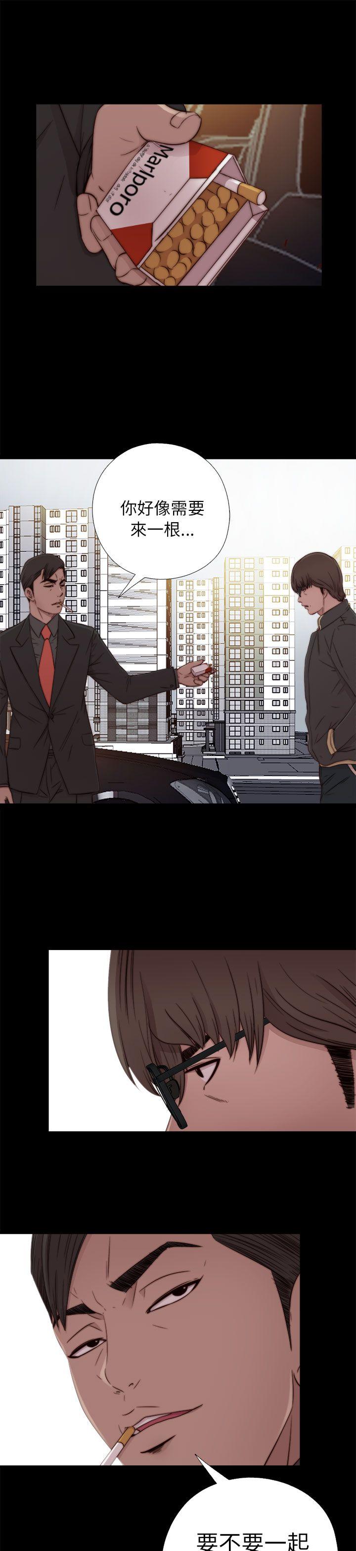 我的大叔 第50話 第21页