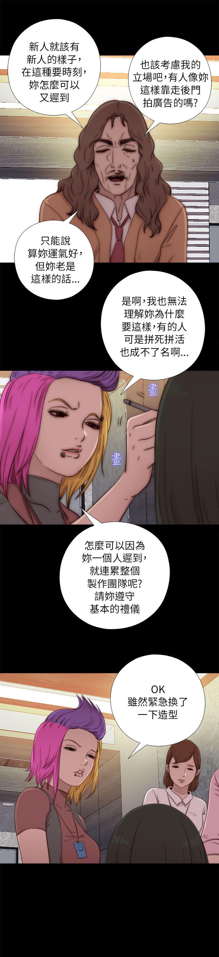 我的大叔 第50話 第23页