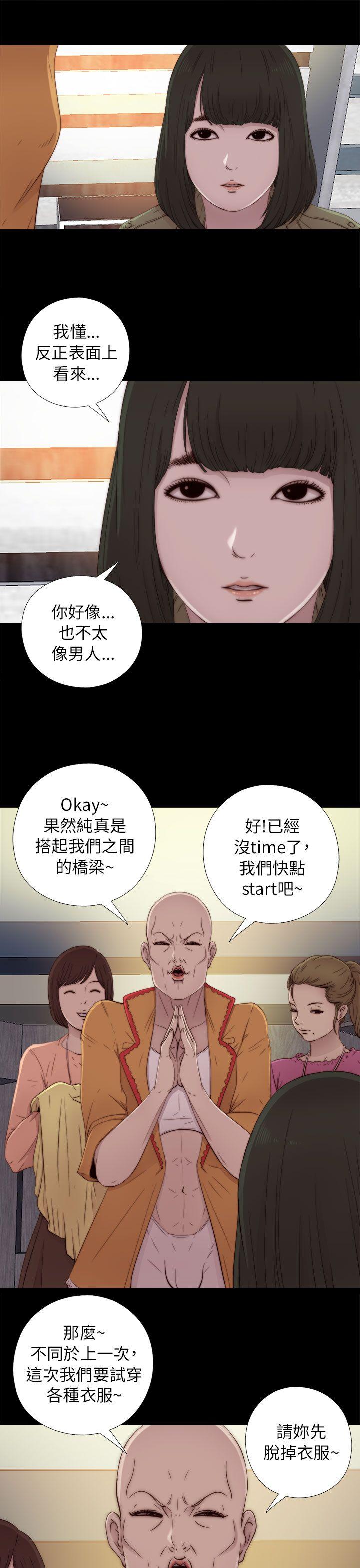 我的大叔 第50話 第29页