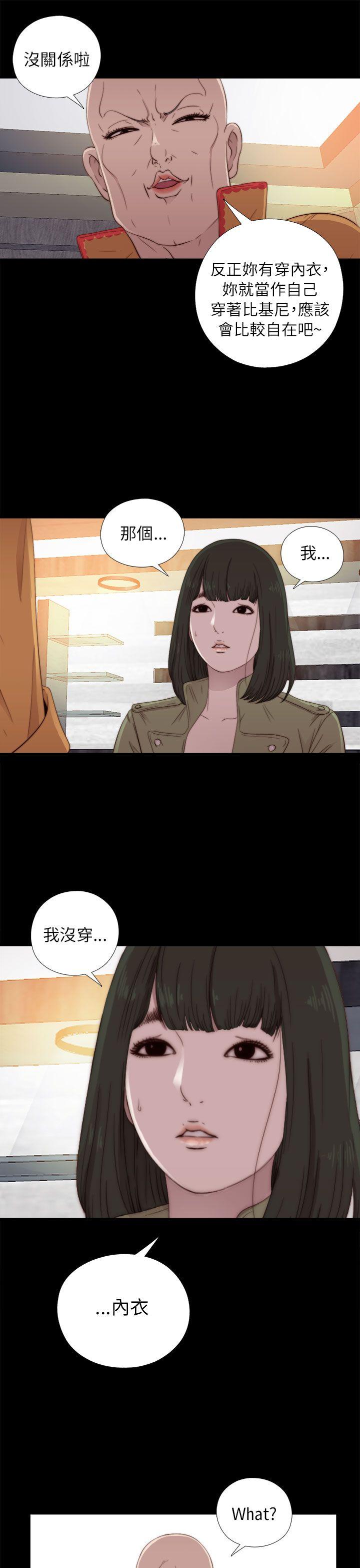 我的大叔 第50話 第31页