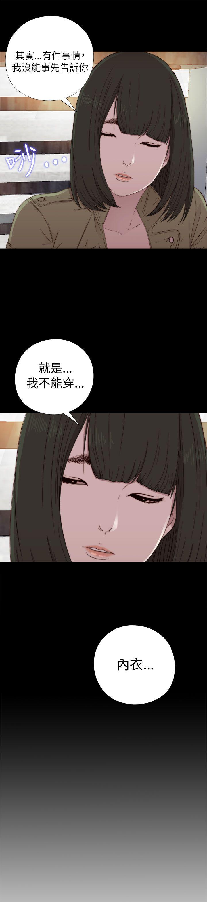 我的大叔 第50話 第33页