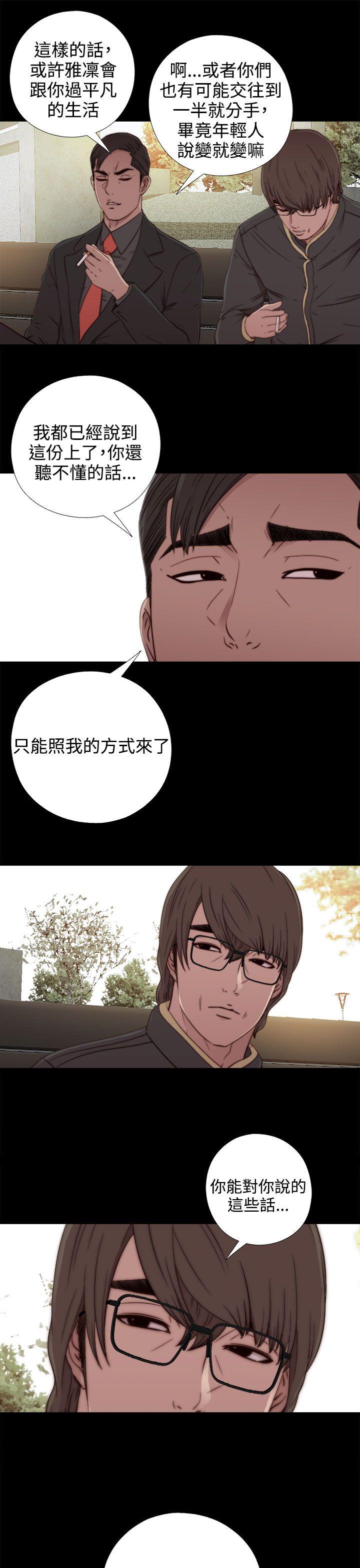 我的大叔 第51話 第3页