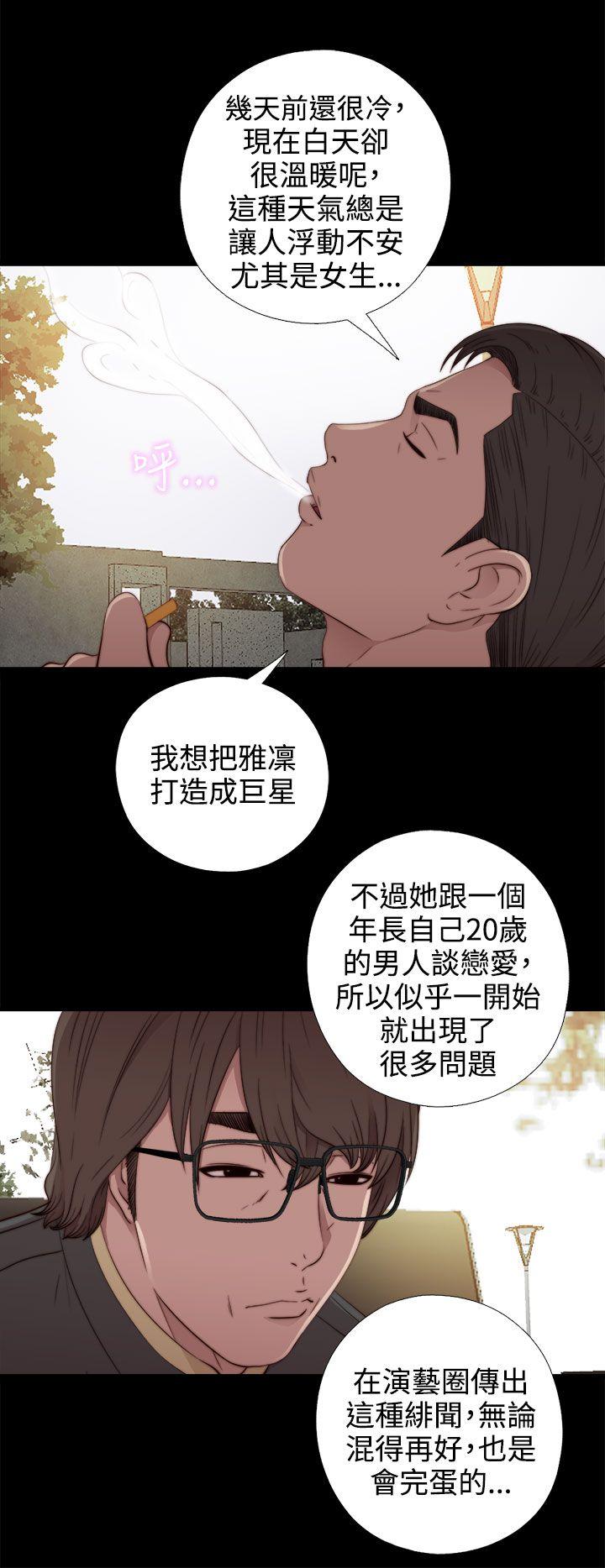 我的大叔 第51話 第2页