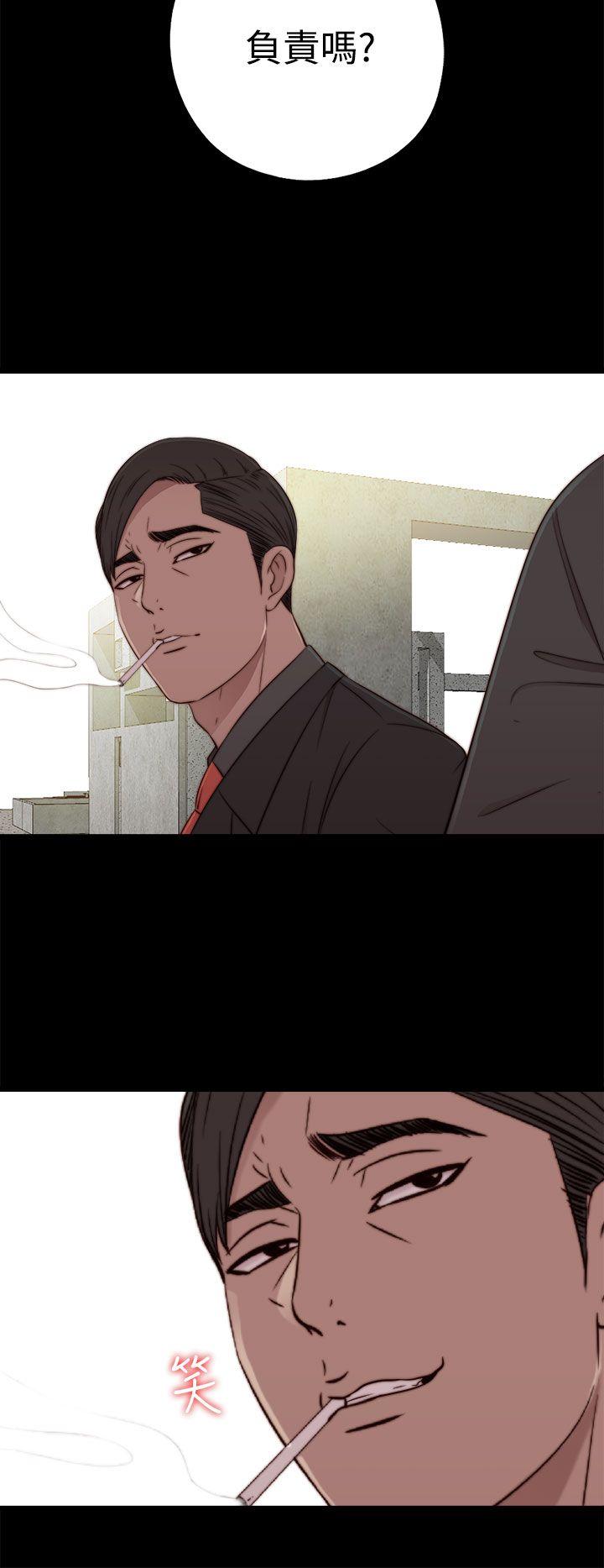 我的大叔 第51話 第4页