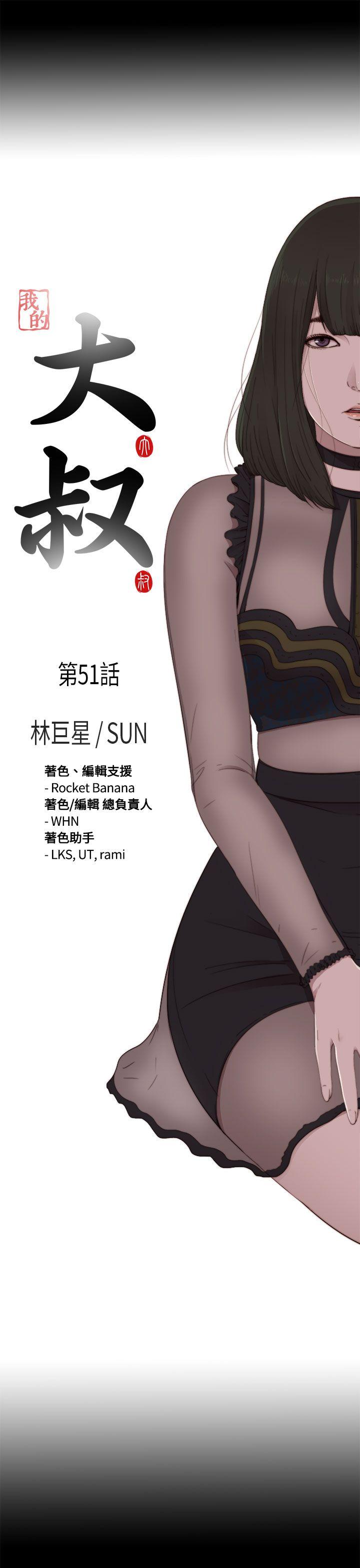我的大叔 第51話 第5页