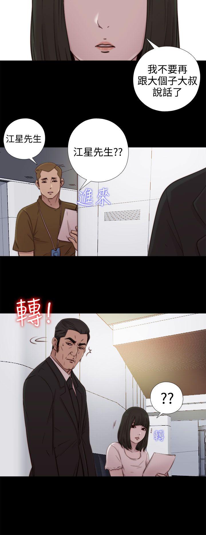 我的大叔 第51話 第26页