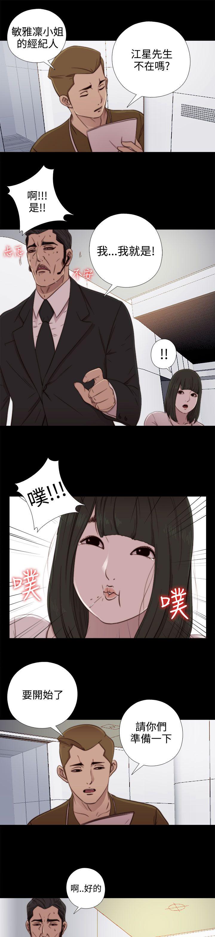 我的大叔 第51話 第27页