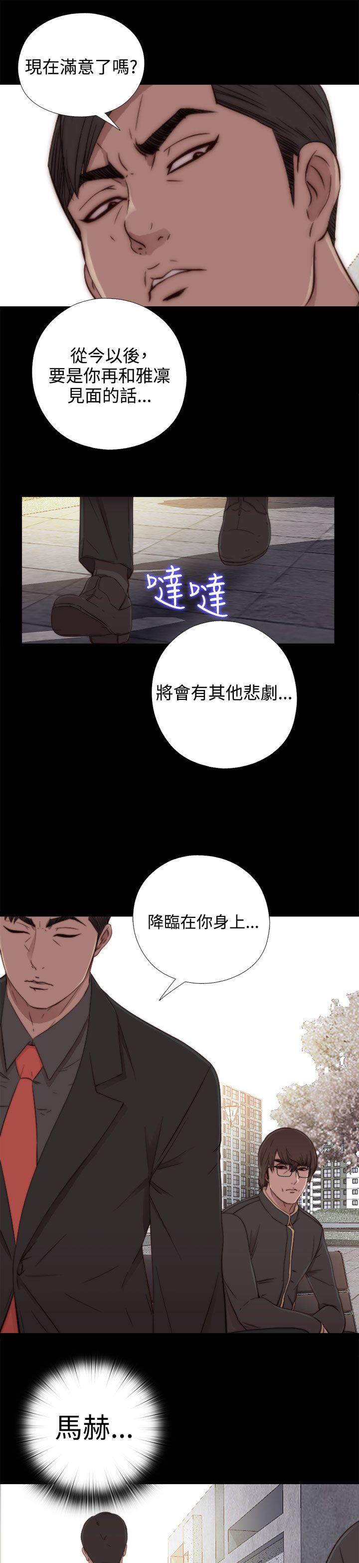 我的大叔 第51話 第23页