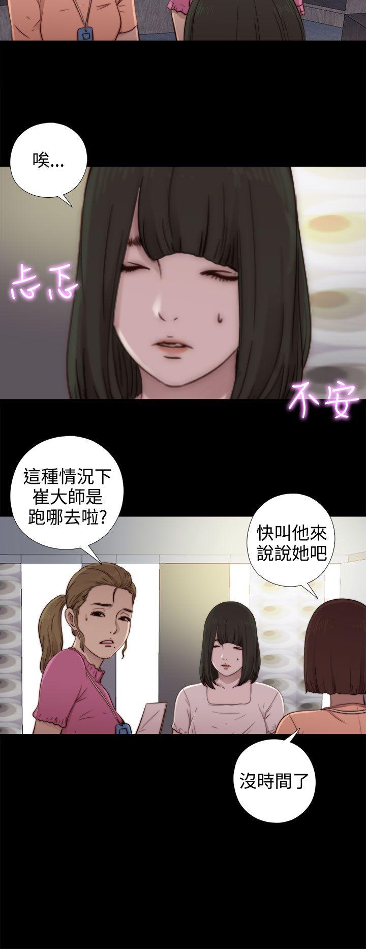 我的大叔 第51話 第34页