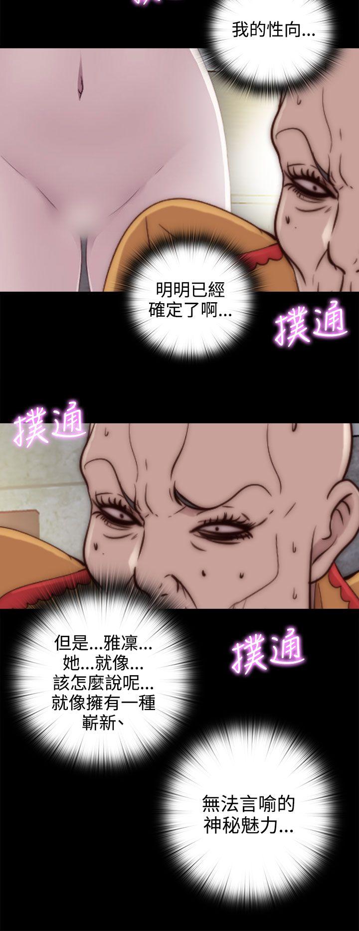 我的大叔 第51話 第36页