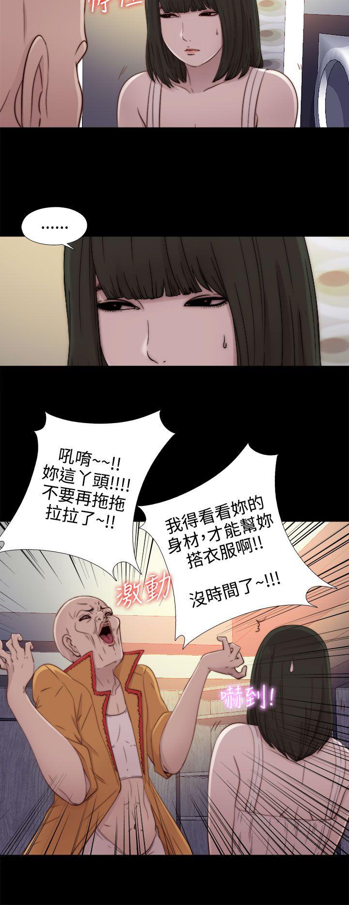 我的大叔 第51話 第10页