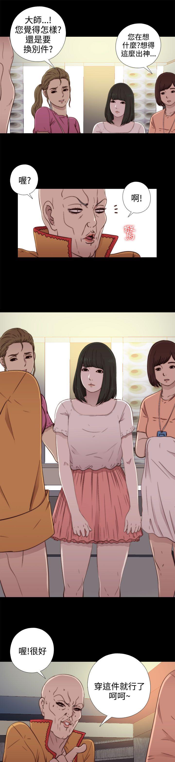 我的大叔 第51話 第17页