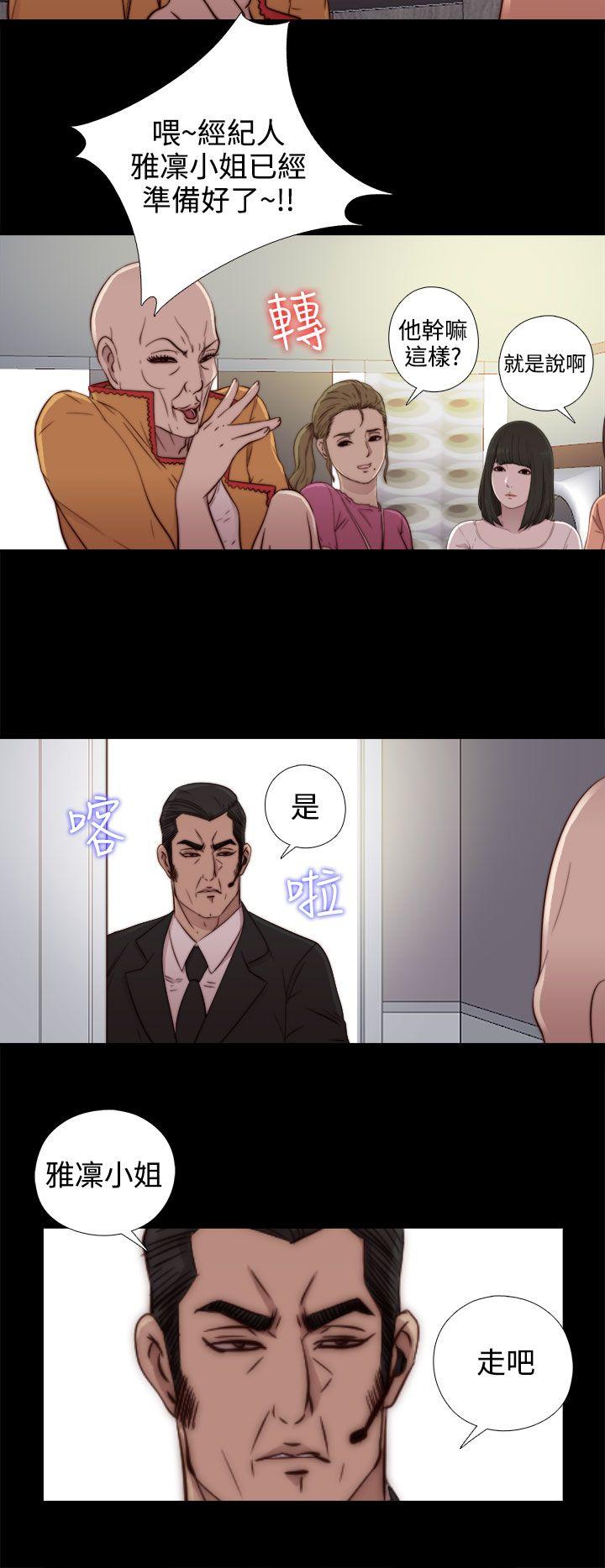 我的大叔 第51話 第18页