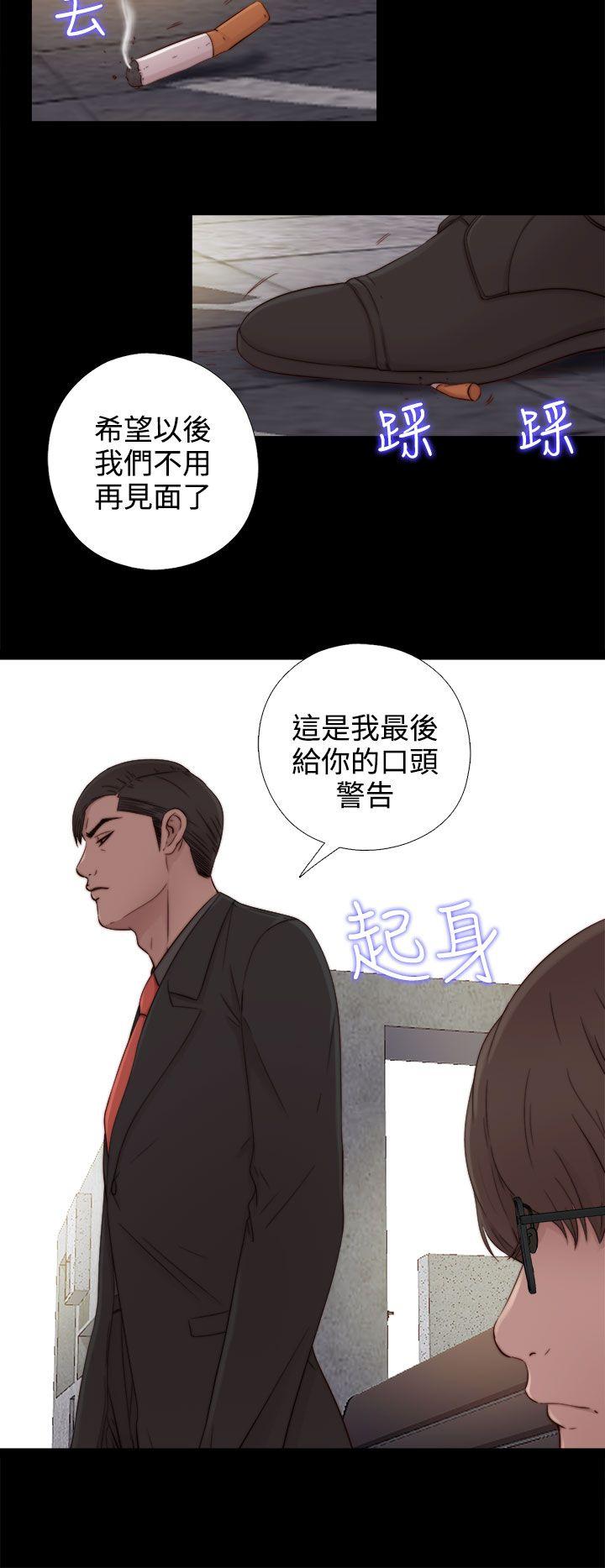 我的大叔 第51話 第20页