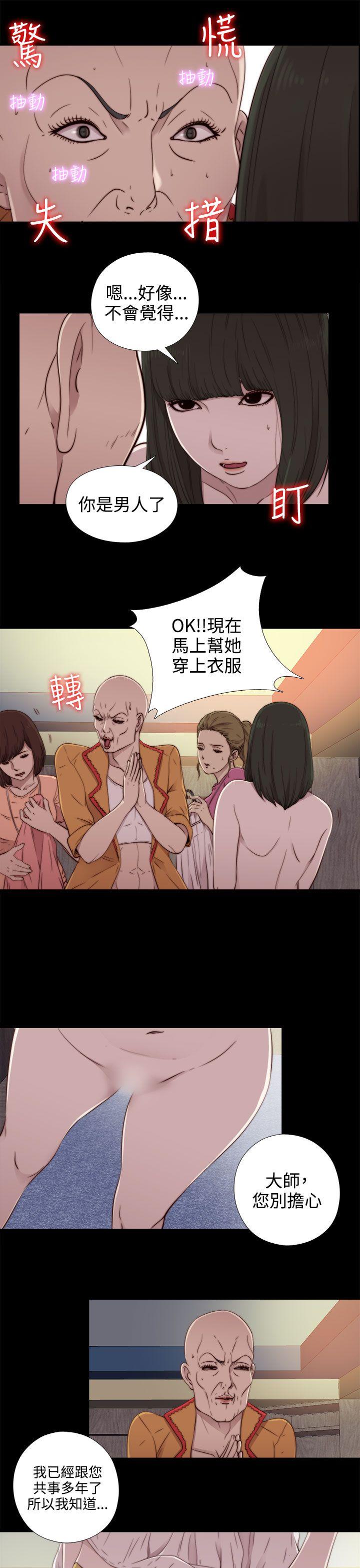 我的大叔 第51話 第15页
