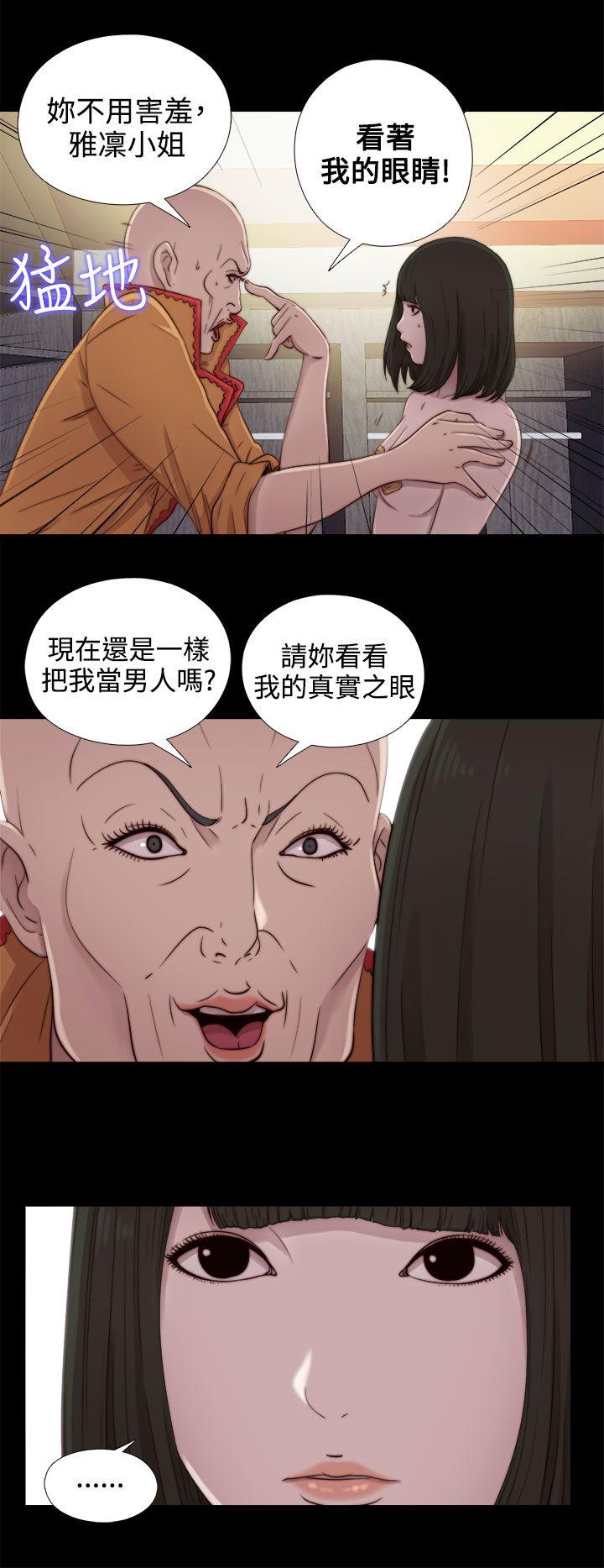 我的大叔 第51話 第14页