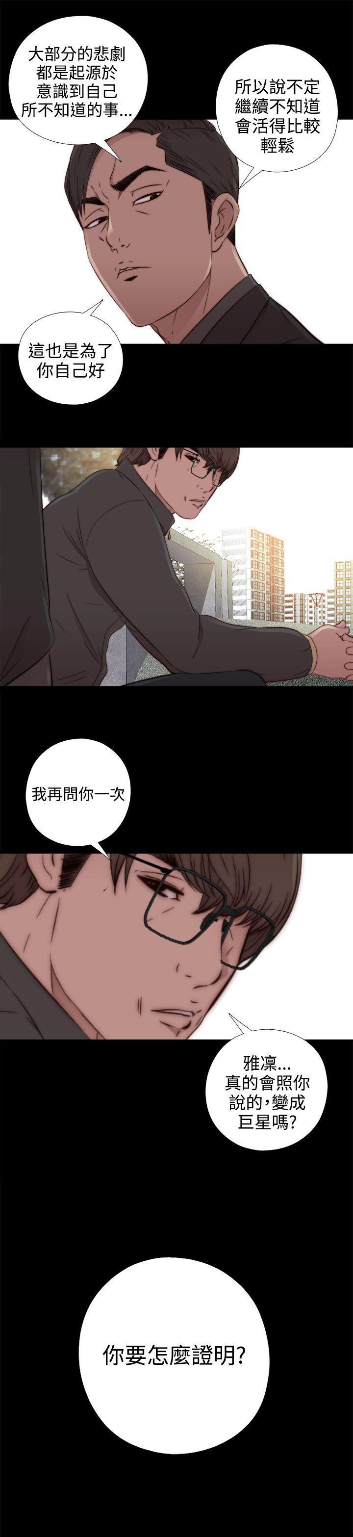 我的大叔 第51話 第21页