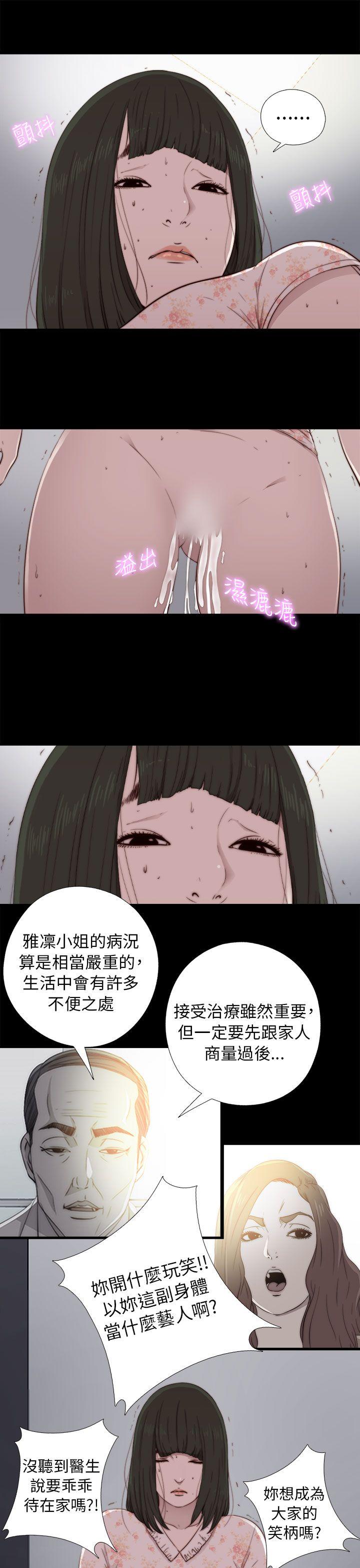 我的大叔 第52話 第23页