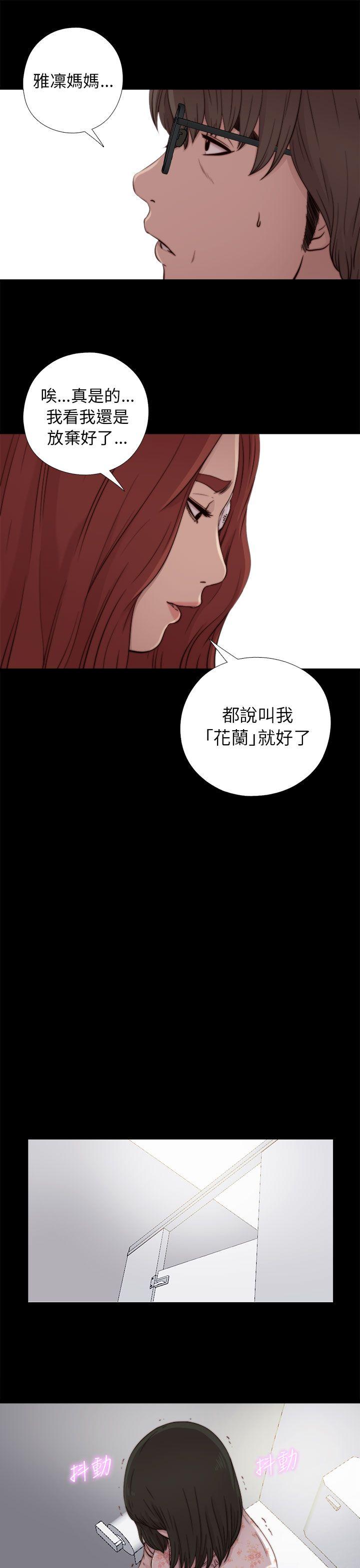我的大叔 第52話 第21页