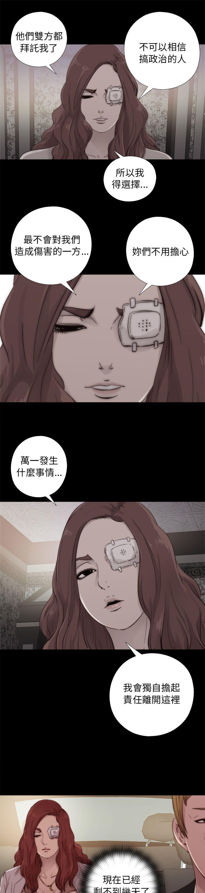 我的大叔 第52話 第11页