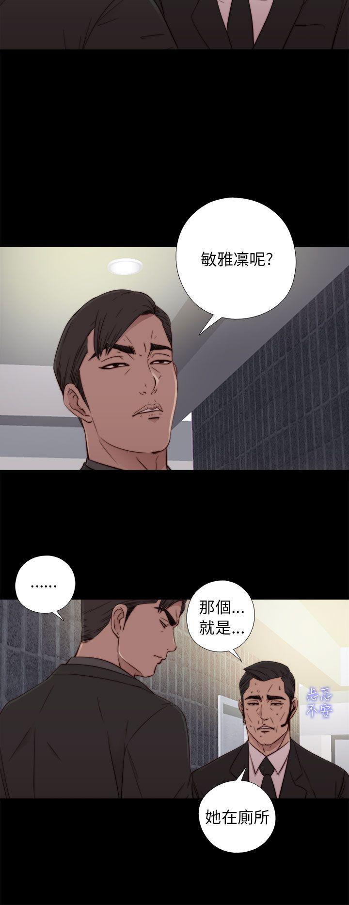 我的大叔 第53話 第2页