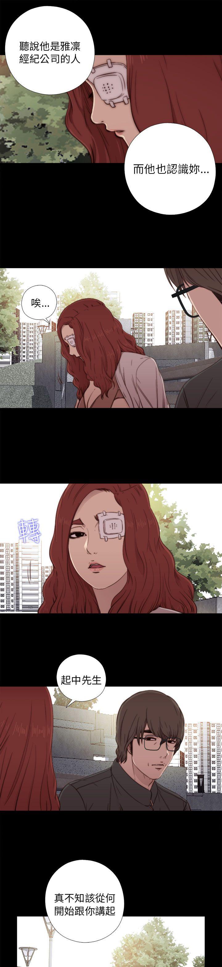 我的大叔 第53話 第9页